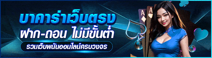 บาคาร่า