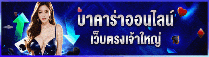 บาคาร่า