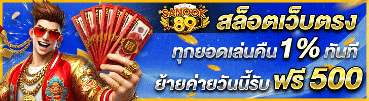 เว็บสล๊อต