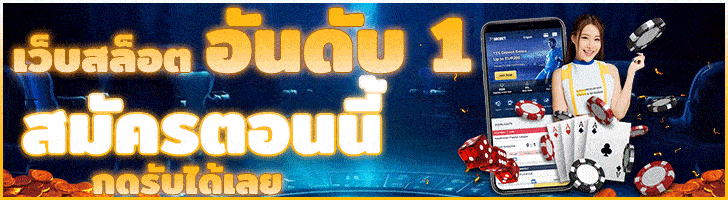 สล็อตเว็บตรง