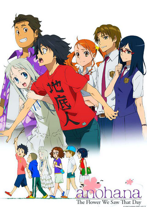 anohana ดอกไม้ มิตรภาพ และ ความทรงจำ