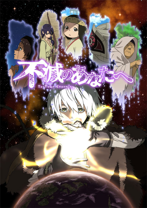 fumetsu no anata e แด่เธอผู้เป็นนิรันดร์