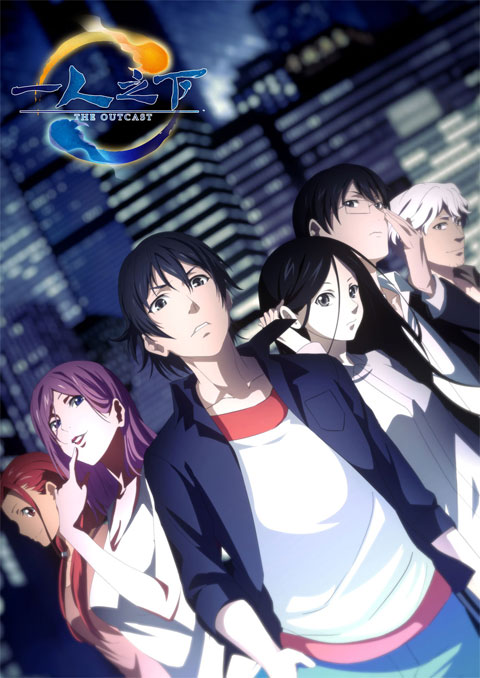 hitori no shita the outcast (ภาค1)