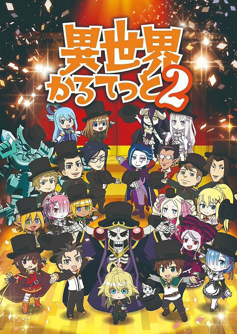 Isekai Quartet 2 รวมมิตรกาวต่างโลก ภาค 2 ซับไทย [จบแล้ว]