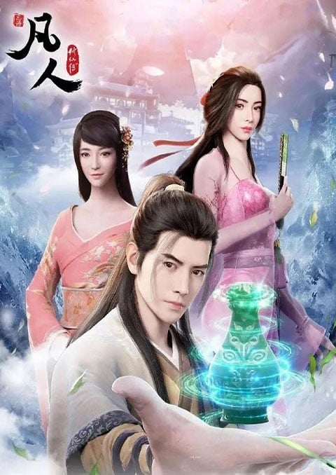 A Record of a Mortal's Journey to Immortality คัมภีร์วิถีเซียน (ภาคพิเศษ) ซับไทย [จบแล้ว]