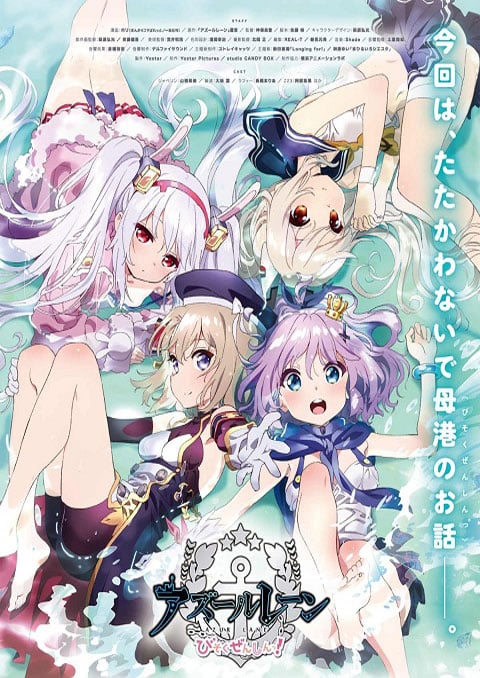 Azur Lane: Bisoku Zenshin! ซับไทย [จบแล้ว]