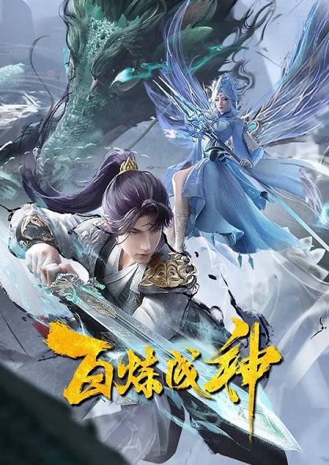 Bai Lian Cheng Shen (Apotheosis) ร้อยเทพพิชิตฟ้า ซับไทย [จบแล้ว]