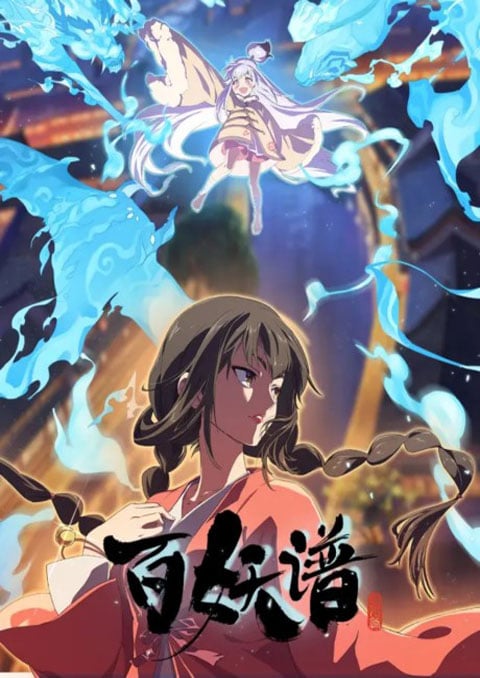 Bai Yao Pu: Luoyang Pian (Fairies Albums 5) เล่าขานตำนานปีศาจ ภาคลั่วหยาง (ภาค5)