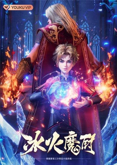 Bing Huo Mo Chu (The Magic Chef of Ice and Fire) จอมเวทย์แห่งน้ำแข็งและไฟ ซับไทย