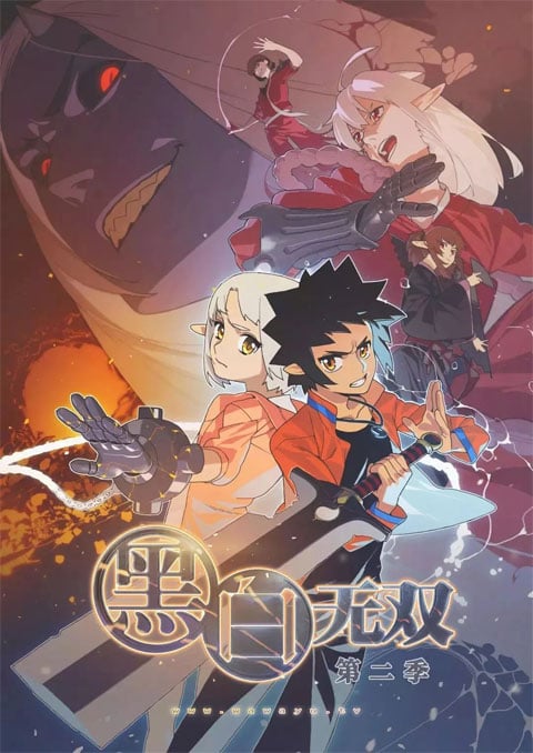 Heibai Wushuang (Black and White Warriors 2) นักรบหยินหยาง (ภาค2) ซับไทย [จบแล้ว]