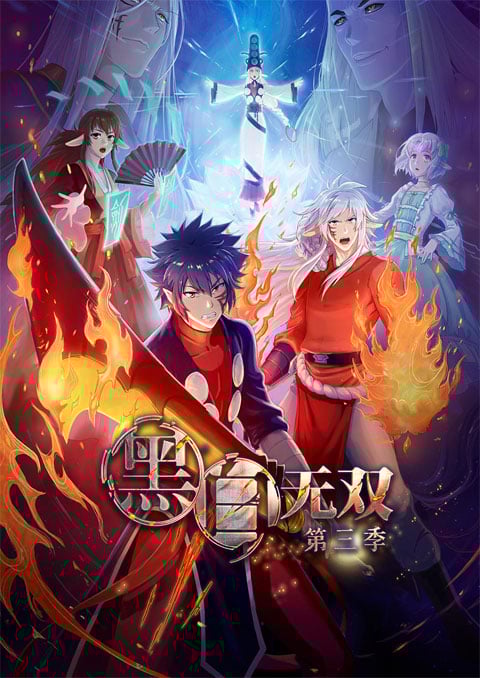 Heibai Wushuang (Black and White Warriors 3) นักรบหยินหยาง (ภาค3) ซับไทย [จบแล้ว]