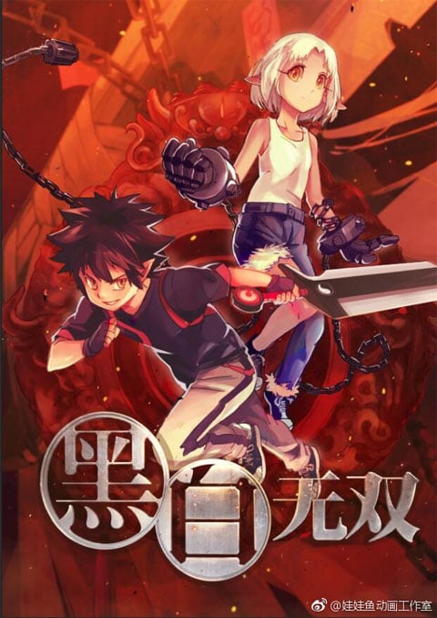 Heibai Wushuang (Black and White Warriors) นักรบหยินหยาง (ภาค1) ซับไทย [จบแล้ว]