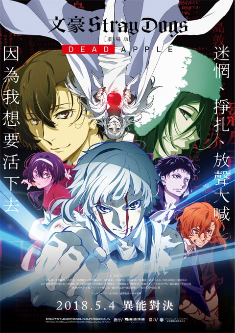 Bungou Stray Dogs - Dead Apple ซับไทย [The Movie]