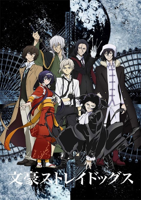 Bungou Stray Dogs คณะประพันธกรจรจัด (ภาค3) ซับไทย [จบแล้ว]