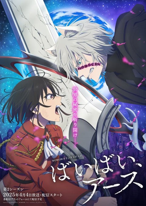 Bye Bye, Earth Season 2 บายบาย เอิร์ธ (ภาค2) ซับไทย
