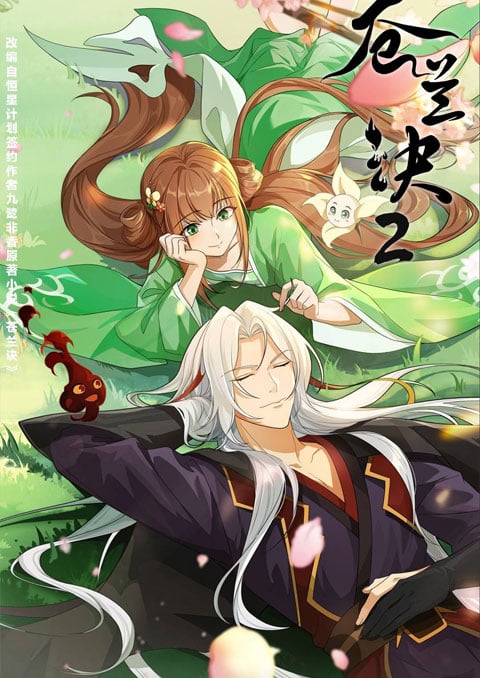 Cang Lan Jue 2 (Love Between Fairy and Devil 2) ของรักของข้า (ภาค2) ซับไทย
