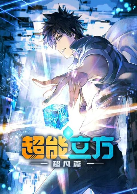 Chao Neng Lifang (Super Cube) ซุปเปอร์คิวบ์ ซับไทย