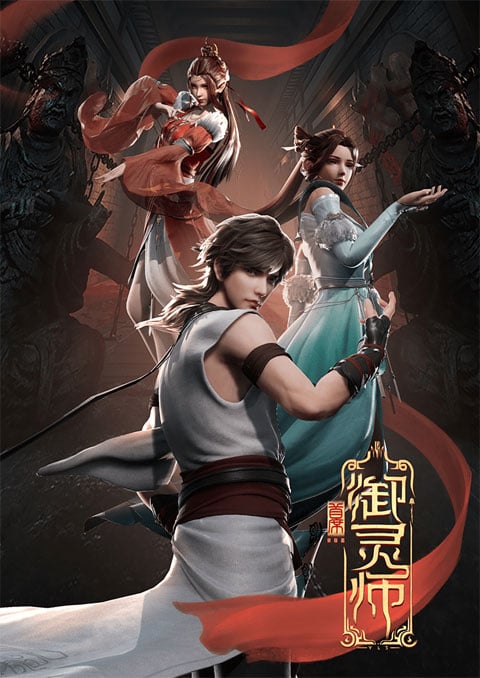 Chief Spirit Master ปรมาจารย์จิตวิญญาณผู้ยิ่งใหญ่ (ภาค1) ซับไทย [จบแล้ว]