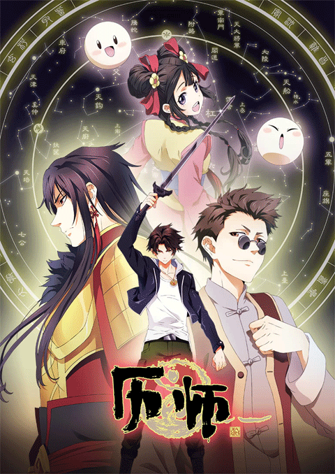 Chinese Almanac Master ซับไทย