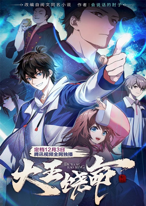 Da Wang Rao Ming (Spare Me, Great Lord!, Dawang Raoming) ไว้ชีวิตด้วยเถอะ ท่านราชาผู้ยิ่งใหญ่! ซับไทย