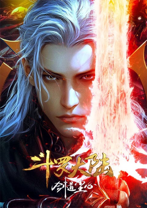 Douluo Dalu: Jiandao Chen Xin ตํานานจอมยุทธ์ภูตถังซานภาค (พิเศษ) วิถีกระบี่เฉินซิน ซับไทย [The Movie]