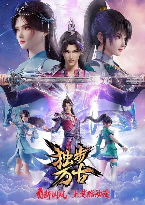 Dubu Wangu (Glorious Revenge of Ye Feng) หนึ่งก้าวหมื่นบรรพกาล ซับไทย [จบแล้ว]