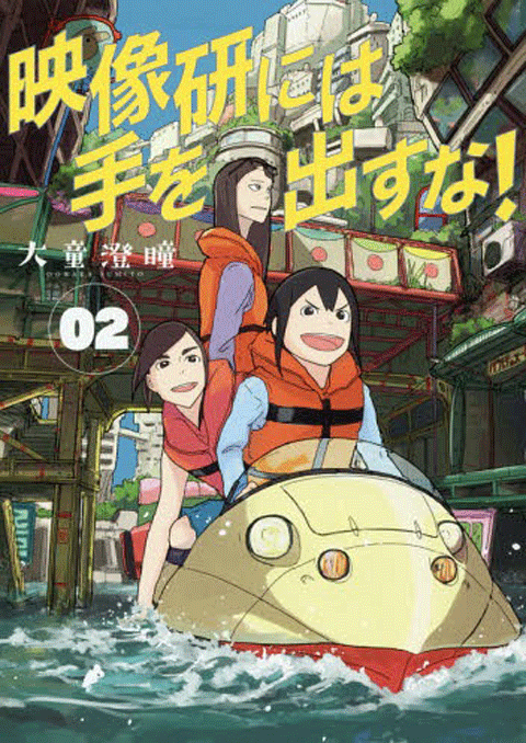 Eizouken ni wa Te wo Dasu na! ซับไทย [จบแล้ว]