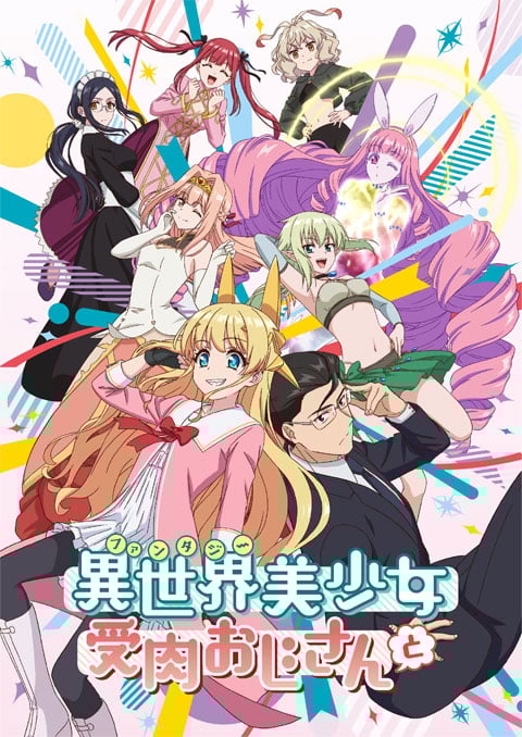 Fantasy Bishoujo Juniku Ojisan to เกิดใหม่ต่างโลก เพื่อนผมน่ารักโฮกเลยครับ ซับไทย [จบแล้ว]