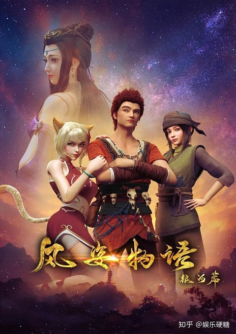 Fengzi Wuyu Yinhe Pian จิตวิญญาณแห่งสายลม ซับไทย