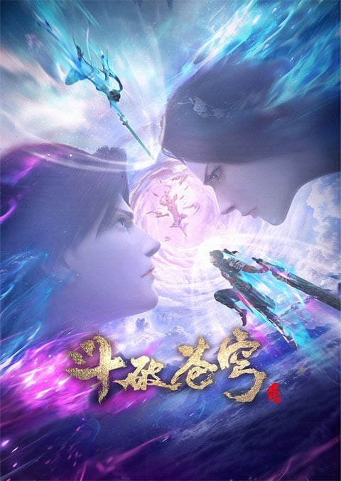 Dou Po Cangqiong: San Nian Zhi Yao (Fights Break Sphere) ศึกรบทะลุสวรรค์ (ภาคพิเศษ) สัญญา 3 ปี ซับไทย [จบแล้ว]