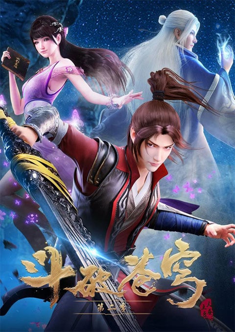 Fights Break Sphere ศึกรบทะลุสวรรค์ (ภาค2) ซับไทย [จบแล้ว]
