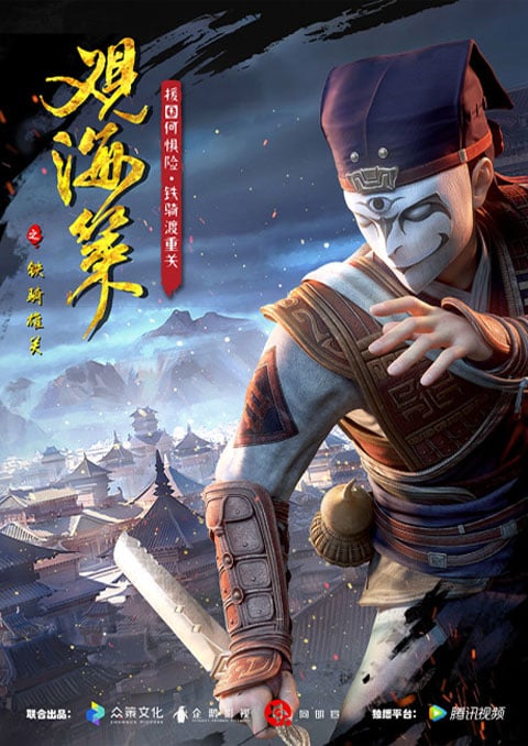 Guan Hai Ce กวนไห่เซ่อ ยุทธการณ์มหาสมุทร ซับไทย [จบแล้ว]