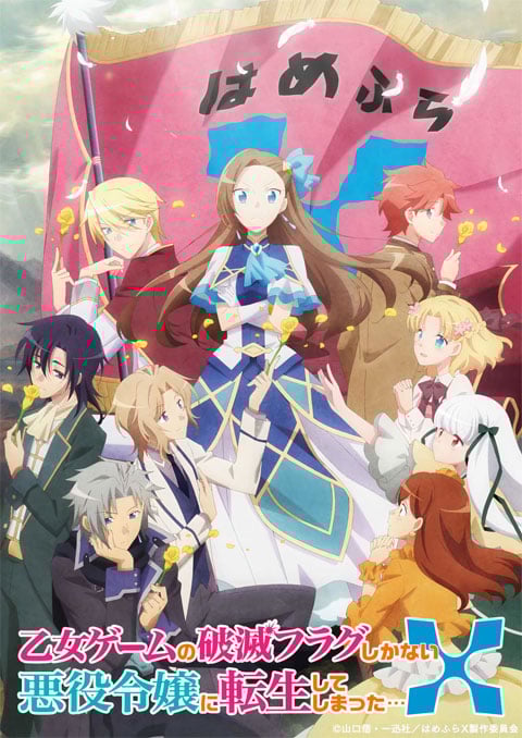 Otome Game no Hametsu Flag shika Nai Akuyaku Reijou ni Tensei shiteshimatta... X เกิดใหม่เป็นนางร้ายในเกมจีบหนุ่ม (ภาค2) ซับไทย [จบแล้ว]