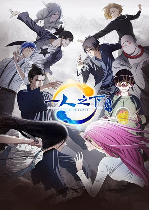 Hitori no Shita The Outcast (ภาค2) ซับไทย [จบแล้ว]