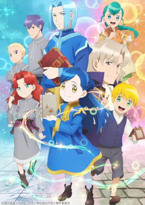 Honzuki no Gekokujou ภาค2 ซับไทย [จบแล้ว]