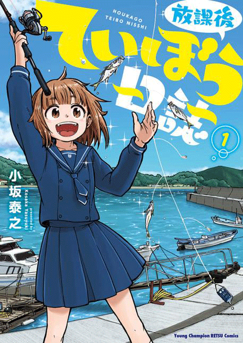 Houkago Teibou Nisshi ซับไทย [จบแล้ว]