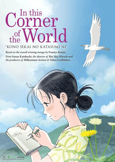 In This Corner of the World (2016) แค่วาดฝันให้โลกสวย ซับไทย [จบแล้ว]