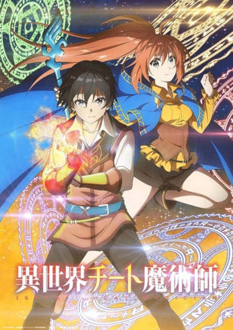Isekai Cheat Magician ผ่ามิติแหกกฏมนตรา ซับไทย [จบแล้ว]