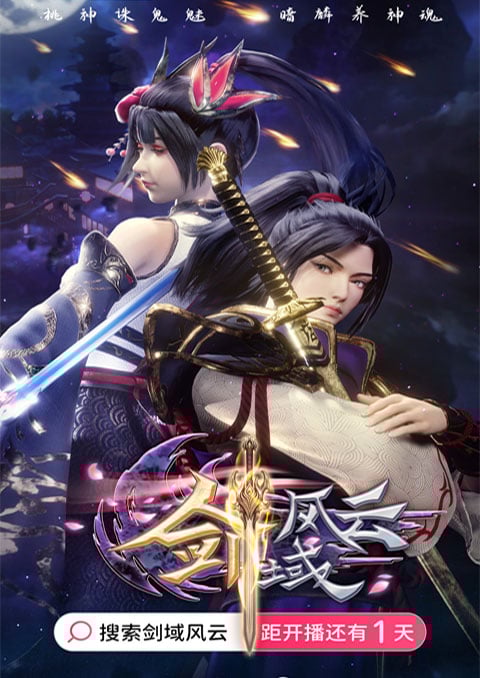 Jian Yu Feng Yun (The Legend Of Sword Domain) อาณาจักรแห่งดาบ ซับไทย