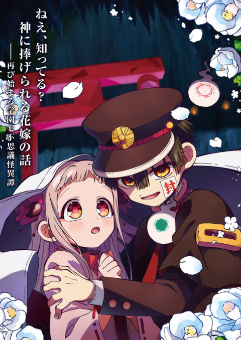 Jibaku Shounen Hanako-kun 2 Part 2 ฮานาโกะคุง ห้องน้ำที่ถูกผูกพันไว้ (ภาค2) (พาร์ท2) ซับไทย