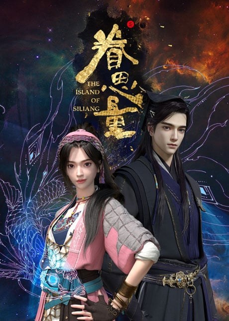 Juan Siliang (The Island Of Siliang) เกาะซือเหลียง ซับไทย [จบแล้ว]