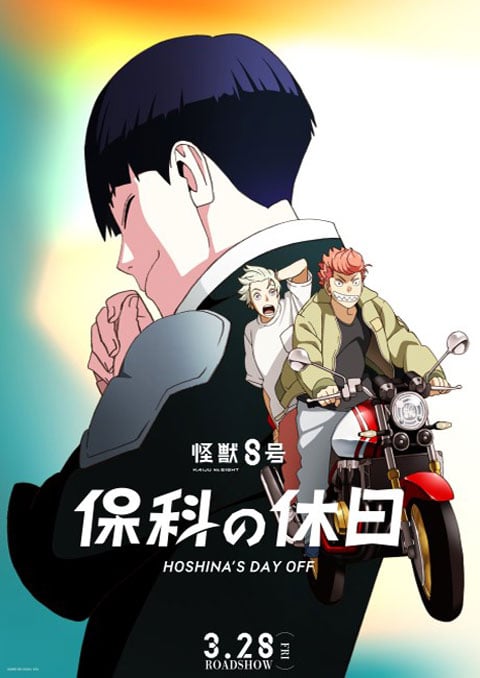 Kaijuu 8-gou: Hoshina no Kyuujitsu ไคจูหมายเลข 8 วันหยุดของโฮชินะ (ภาค2) ซับไทย