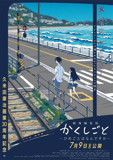 Kakushigoto Movie ความลับสุดยอดของคุณพ่อเลี้ยงเดี่ยว เดอะ มูฟวี่ ซับไทย [The Movie]