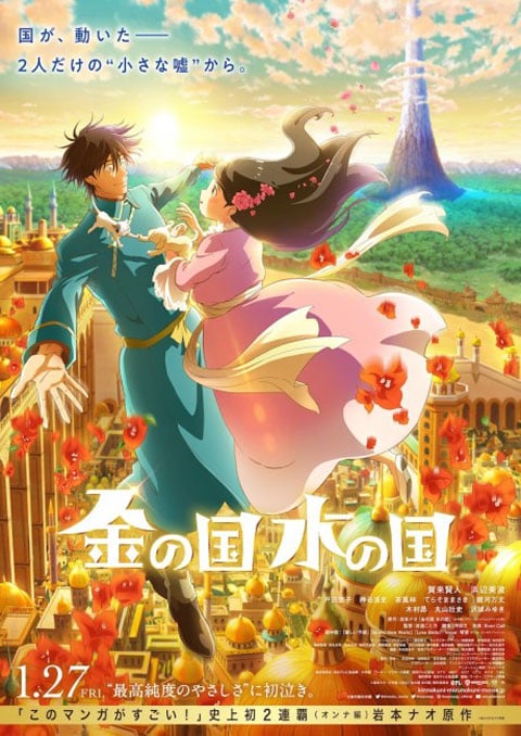 Kin No Kuni Mizu No Kuni อาณาจักรทองคำและอาณาจักรน้ำ ซับไทย [The Movie]