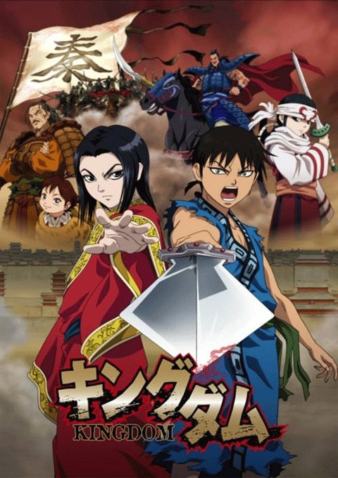 Kingdom สงครามผงาดบัลลังก์จิ๋นซี (ภาค1) พากย์ไทย [จบแล้ว]