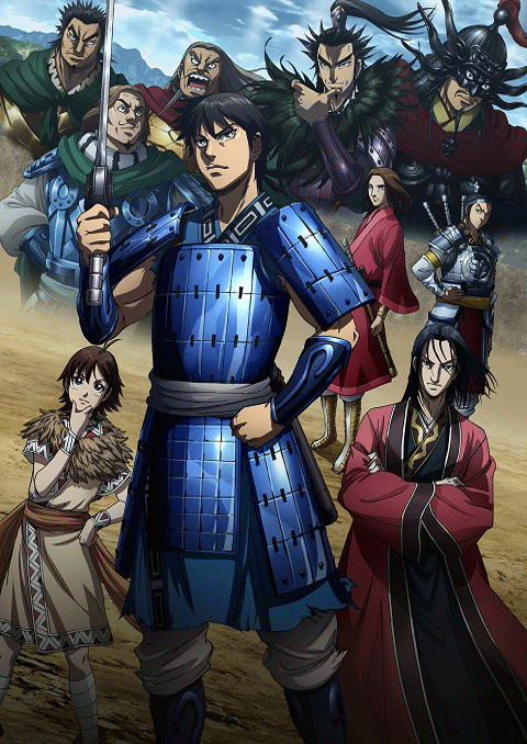 Kingdom สงครามบัลลังก์ผงาดจิ๋นซี (ภาค3) ซับไทย [จบแล้ว]