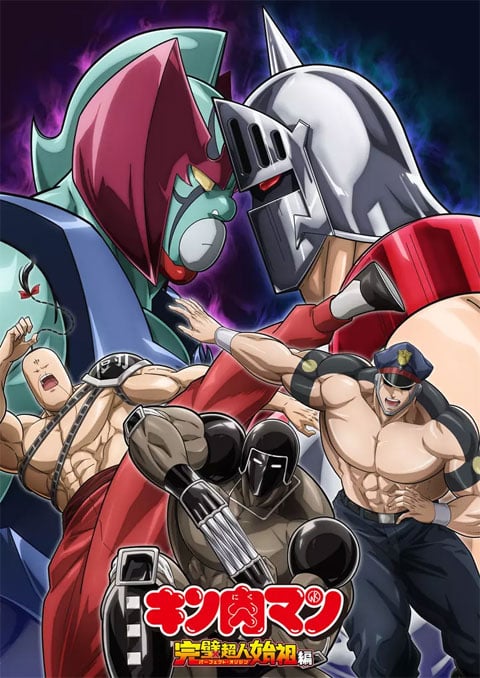 Kinnikuman: Kanpeki Chоujin Shiso-hen Season 2 คินนิคุแมน (ภาค2) ซับไทย [จบแล้ว]