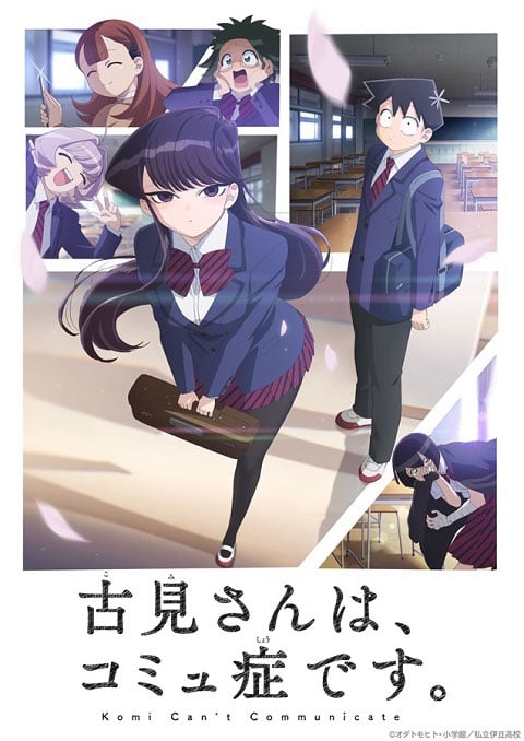 Komi-san wa, Komyushou desu โฉมงามพูดไม่เก่ง กับผองเพื่อนไม่เต็มเต็ง ซับไทย [จบแล้ว]