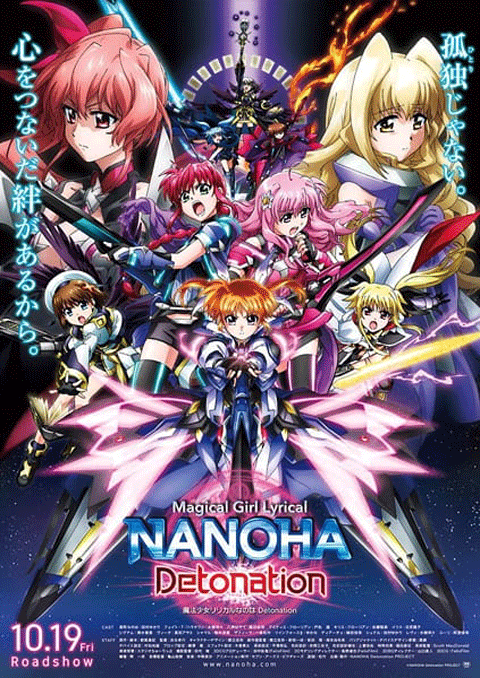 Mahou Shoujo Lyrical Nanoha Detonation ซับไทย [The Movie]