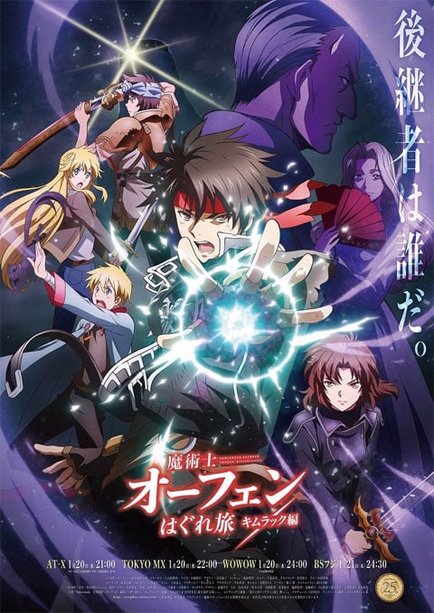 Majutsushi Orphen Hagure Tabi Season 2 จอมขมังเวทย์ ออร์เฟน (ภาค2) ซับไทย [จบแล้ว]